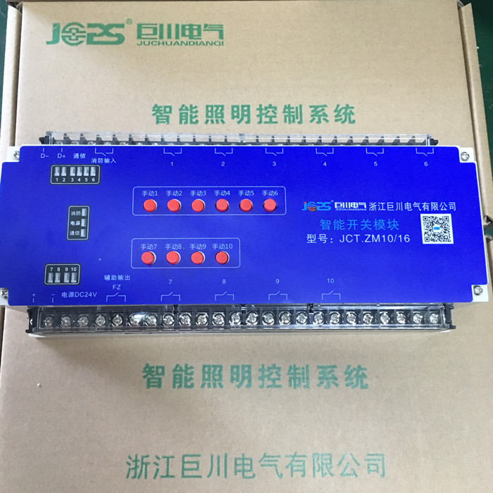 巨川電氣智能照明模塊，智能照明控制系統(tǒng)_500，.jpg